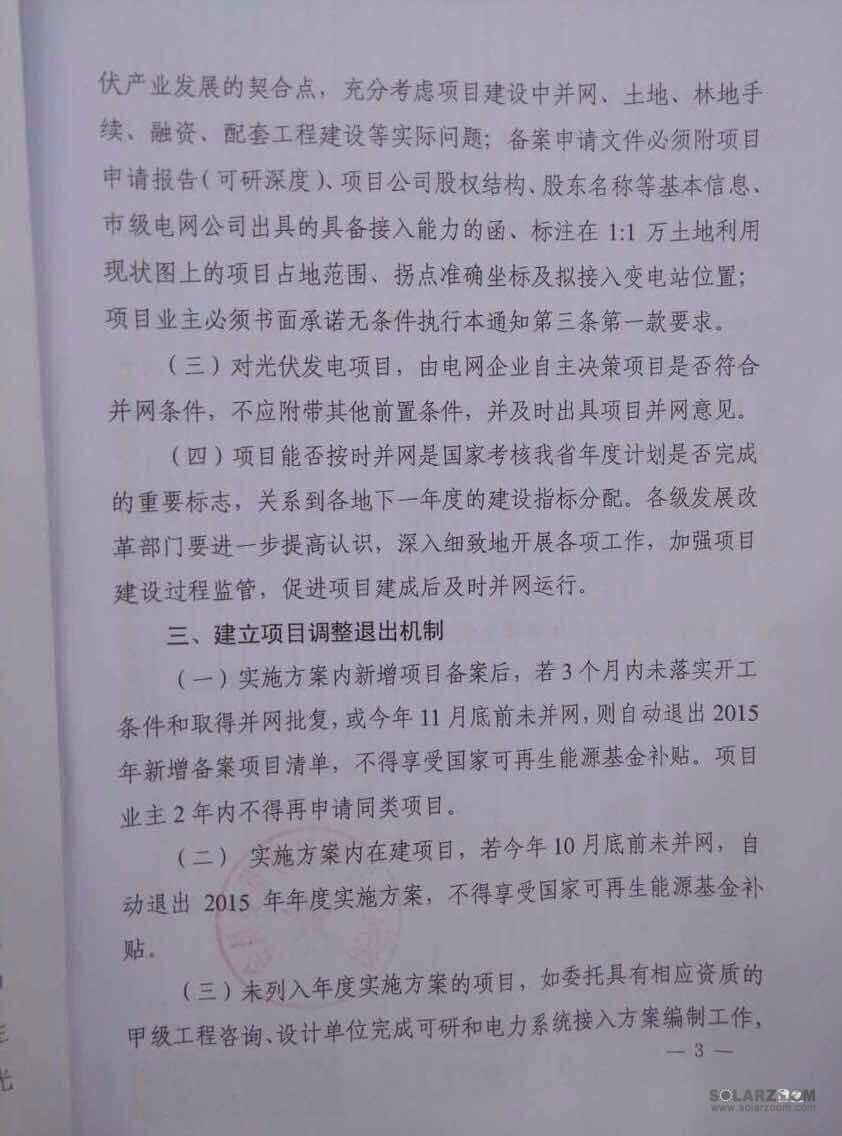 陕西发改委2015年光伏发电建设实施方案