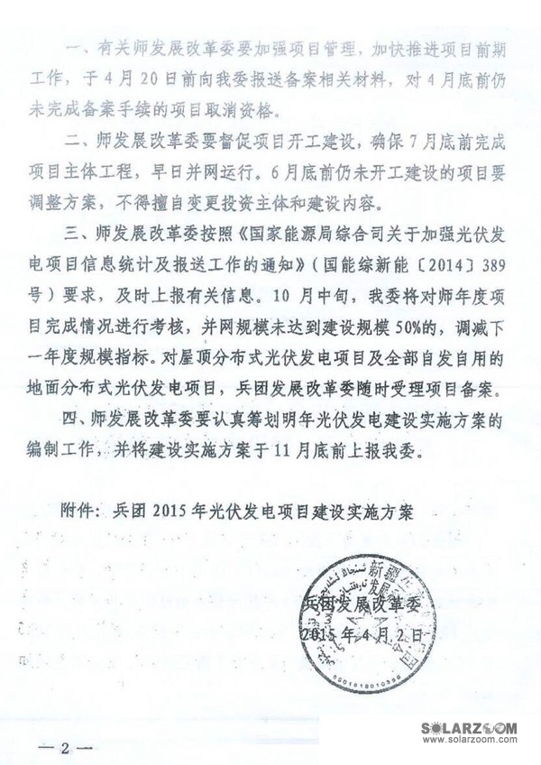 新疆发改委下发2015年度光伏电站建设实施方案