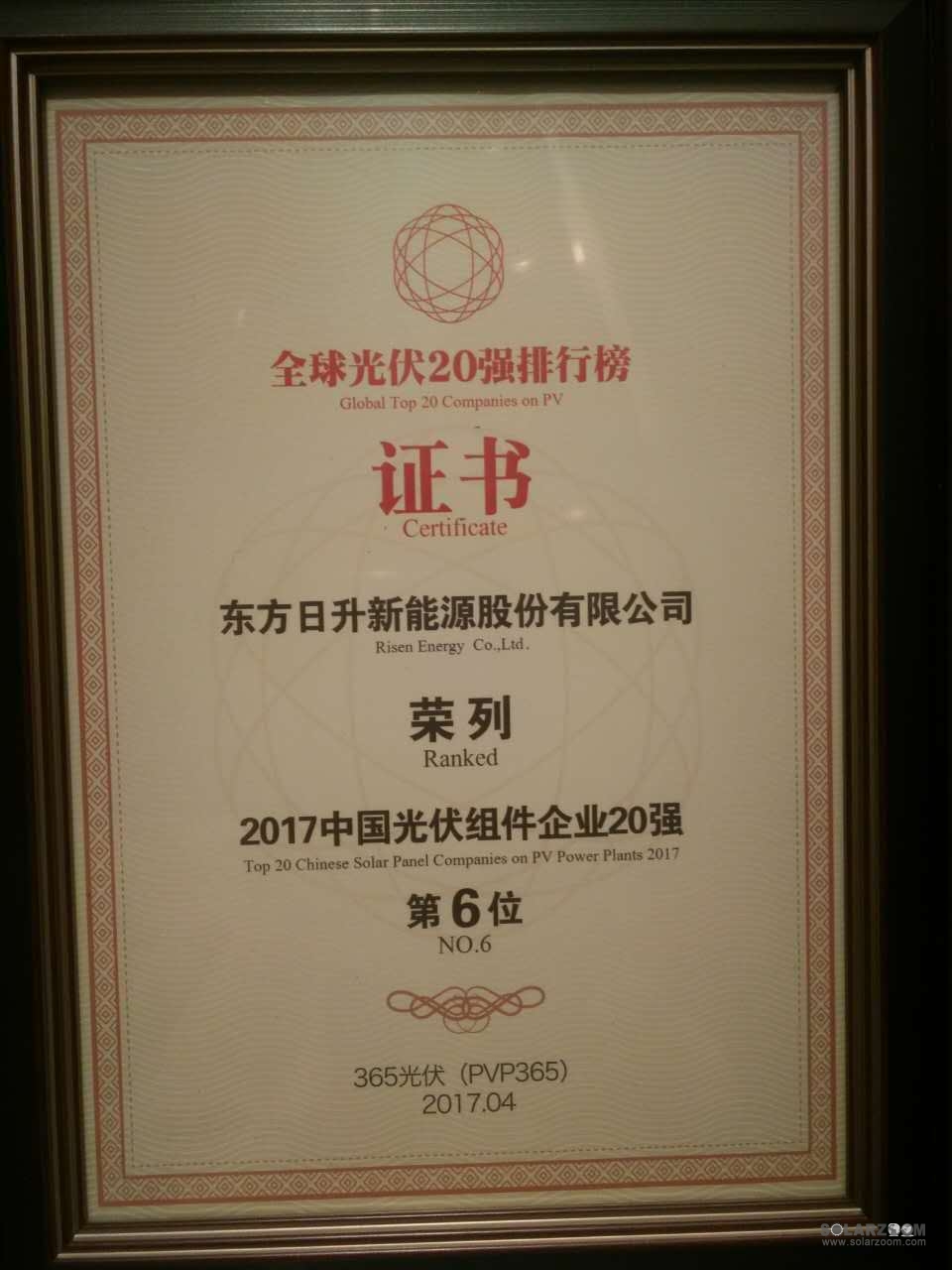 东方日升荣登2017中国光伏组件企业20强第