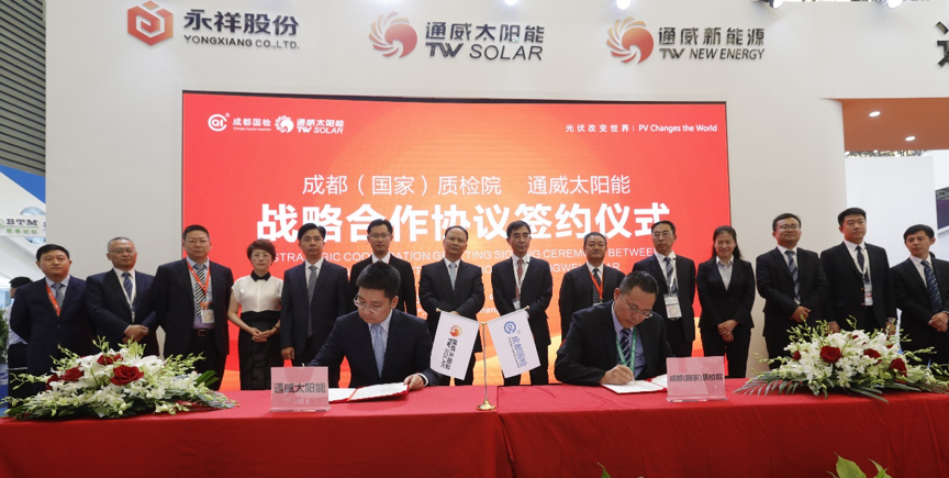 强者不独行!通威股份战略合作伙伴签约仪式隆